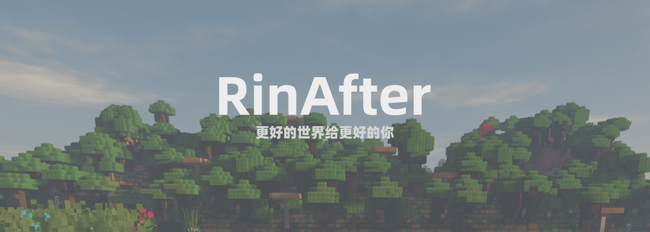 欢迎来到RinAfter！